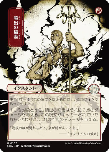 Burst Lightning (Japanese) [Secrets of Strixhaven: Mystical Archive]